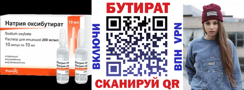 Купить  Нарткала  БУТИРАТ жидкий экстази 